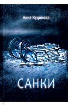 Санки