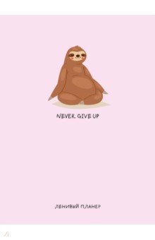 Never. Give Up,   (5, 128 )