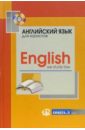 бизнес английский учебное пособие cd Английский для юристов (+ CD): Учебное пособие