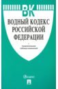 Водный кодекс РФ по состоянию на 20.11.19 водный кодекс рф по состоянию на 01 04 2012