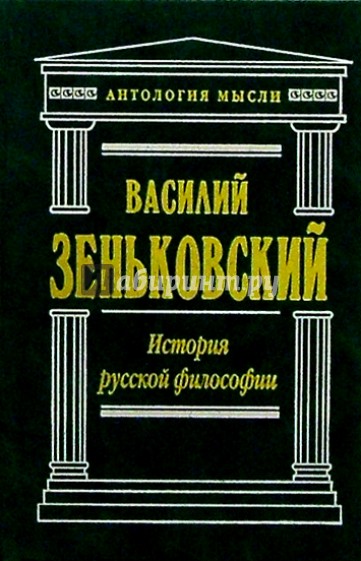 История русской философии