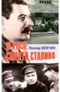 Обложка До и после смерти Сталина