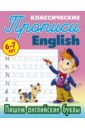 Пишем английские буквы. 6-7 лет азбука писалочка пишем буквы по линейкам 6 7 лет