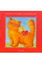 Кошка ходит босиком: Сборник стихотворений и сказок для малышей