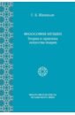 Философия Музыки. Теория и практика искусства maqam - Шамилли Гюльтекин Байджановна