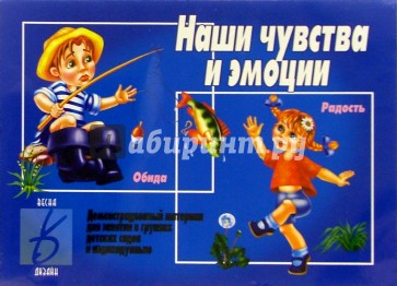 Игра: Наши чувства и эмоции