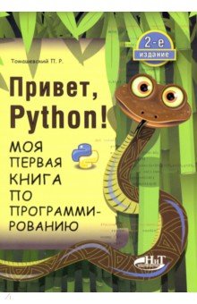 , Python!     