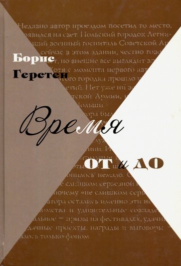 Время от и до. (2011)