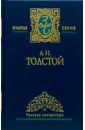 Толстой Лев Николаевич Собрание сочинений в 5-ти томах. Том 3