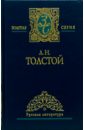 Толстой Лев Николаевич Собрание сочинений в 5-ти томах. Том 5