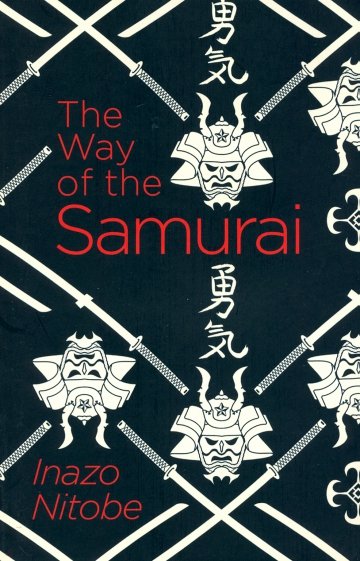 The Way of the Samurai