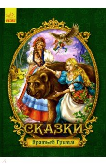 Zakazat.ru: Сказки с пазлами. Сказки братьев Гримм. Гримм Якоб и Вильгельм
