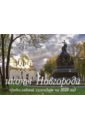 Иконы Новгорода. Православный перекидной календарь на 2020 год иконы православный календарь