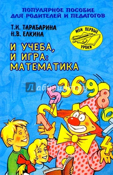 И учеба, и игра: Математика