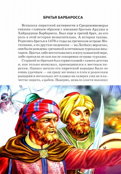Иллюстрация 1 из 40 для Пираты - Григорий Крылов | Лабиринт - книги. Источник: Лабиринт