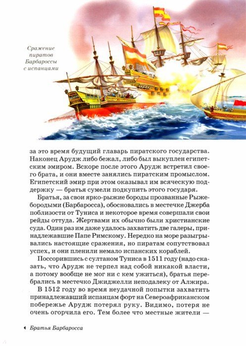 Иллюстрация 2 из 40 для Пираты - Григорий Крылов | Лабиринт - книги. Источник: Лабиринт