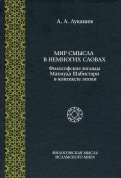 Мир смысла в немногих словах: философские взгляды Махмуда Шабистари в контексте эпохи