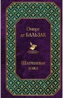 

Шагреневая кожа