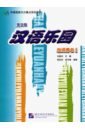 Chinese Paradise 2 - Teachers Book xinhua dictionary chinese dictionary 11th edition chinese edition chinese paperback learn chinese study supplies