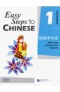 Yamin Ma, Xinying Li Easy Steps to Chinese 1 - Workbook ma y easy steps to chinese workbook 4