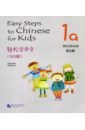 Ma Yamin, Li Xinying Easy Steps to Chinese for kids 1A - Workbook yamin ma xinying li easy steps to chinese 1 student s book