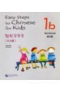 Ma Yamin, Li Xinying Easy Steps to Chinese for kids 1B - Workbook xinying li ма ямин ямин ма easy steps to chinese 3 textbook cd