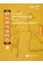 Новый практический курс китайского языка 4. Пособие для преподавателя xun l npch reader vol 4 новый практический курс китайского языка часть 4 instructors manual