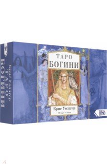 

Таро Богини (78 карт + книга)