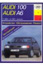 Устройство, обслуживание и ремонт автомобилей Audi 100/А6 - Зарубин А.Г.