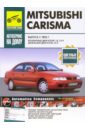 Mitsubishi Carisma: Руководство по эксплуатации, техническому обслуживанию и ремонту кружка подарикс гордый владелец mitsubishi freeca