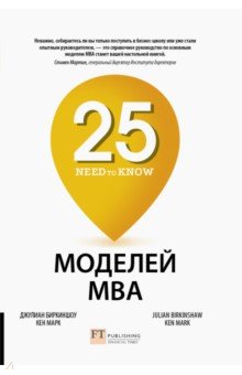 25  MBA Need-to-Know