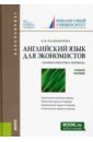 тихонов александр александрович английский язык теория и практика перевода учебное пособие Калинычева Елена Валерьевна Английский язык для экономистов. Теория и практика перевода. Учебное пособие