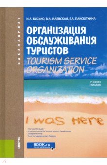   . Tourism Service Organization.    