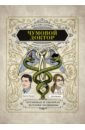 Обложка Чумовой доктор. Пугающая и забавная история медицины