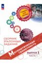 Математическая грамотность. Сборник эталонных заданий. Выпуск 1. В 2 частях. Часть 1. ФГОС - Ковалева Галина Сергеевна, Рослова Лариса Олеговна, Рыдзе Оксана Анатольевна, Краснянская Клара Алексеевна