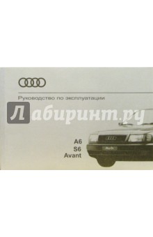 Audi 6/S6/Avant   