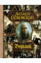 Сапковский Анджей Последнее желание. Меч Предназначения. Кровь эльфов. Час Презрения. Крещение огнем. Башня Ласточки крещение огнем башня ласточки