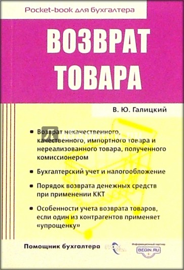 Возврат товара