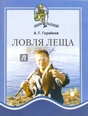 Ловля леща