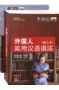 A Practical Chinese Grammar for Foreigners + WB the ten greatest world literary masterpieces bilingual chinese english fiction novel book gone with the wind abridged version
