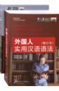 A Practical Chinese Grammar for Foreigners + WB learning chinese hsk students textbook tool book a practical chinese grammar for foreigners