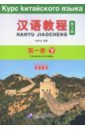 Chinese Course SB 1B chinese course 3ed rus version sb 2b