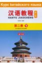 Chinese Course (3Ed Rus Version) SB 2B new arrival 5 volumes sets of language special exercises synchronous practice textbook chinese see pinyin to write words hanzi