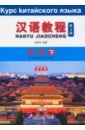 Chinese Course (3Ed Rus Version) SB 3B 2pcs set japanese n1 n5 10000 words vocabulary 1000 grammar sentence type japanese word book pocket book for adult