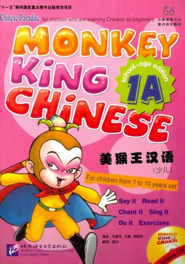 Monkey King Chinese 1A  SB + Audio CD