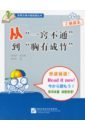 Книга для чтения (1000 слов) Путь от новичка до мастера chinese mandarin idioms book for learning chinese character hanzi pinyin 6 12 ages