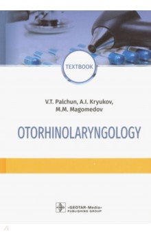 Otorhinolaryngology. Textbook ГЭОТАР-Медиа