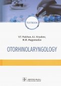 Otorhinolaryngology. Textbook