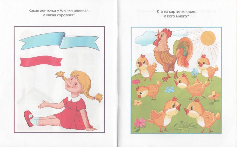 Иллюстрация 1 из 14 для Цифры и числа. Для детей 2-3 лет | Лабиринт - книги. Источник: Лабиринт