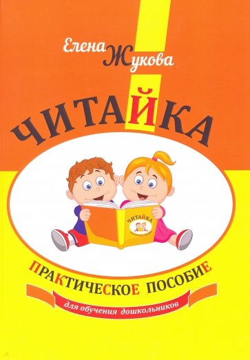 Читайка